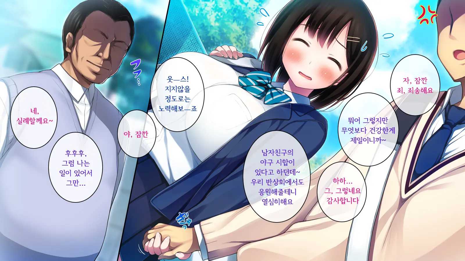 Watashi To Kareshi To Aitsu No Jijou | 나와 남자친구의 사정